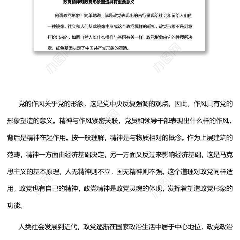 伟大建党精神蕴含百年大党形象塑造的丰富资源深入学习伟大建党精神专题