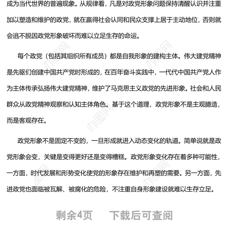 伟大建党精神蕴含百年大党形象塑造的丰富资源深入学习伟大建党精神专题
