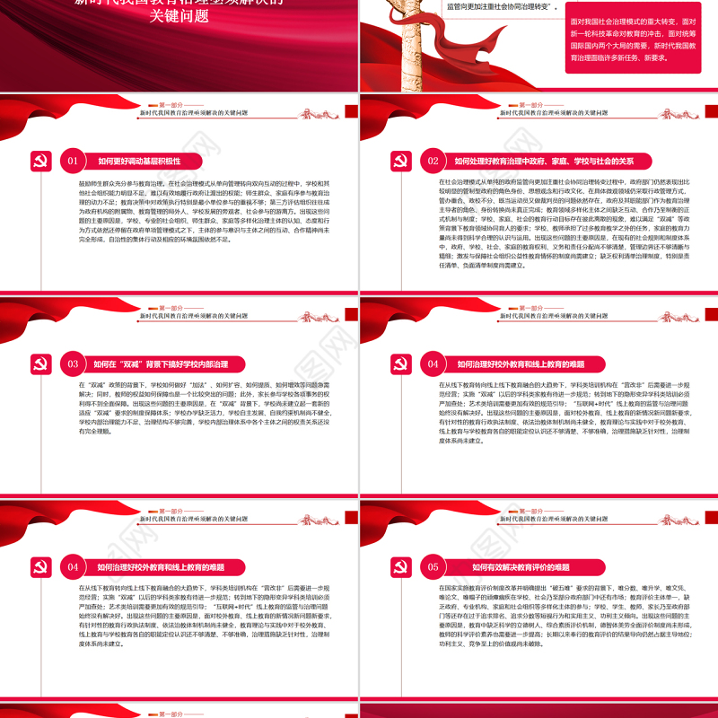 教育治理的关键在于制度现代化PPT红色党政风党员干部学习教育专题党课课件模板