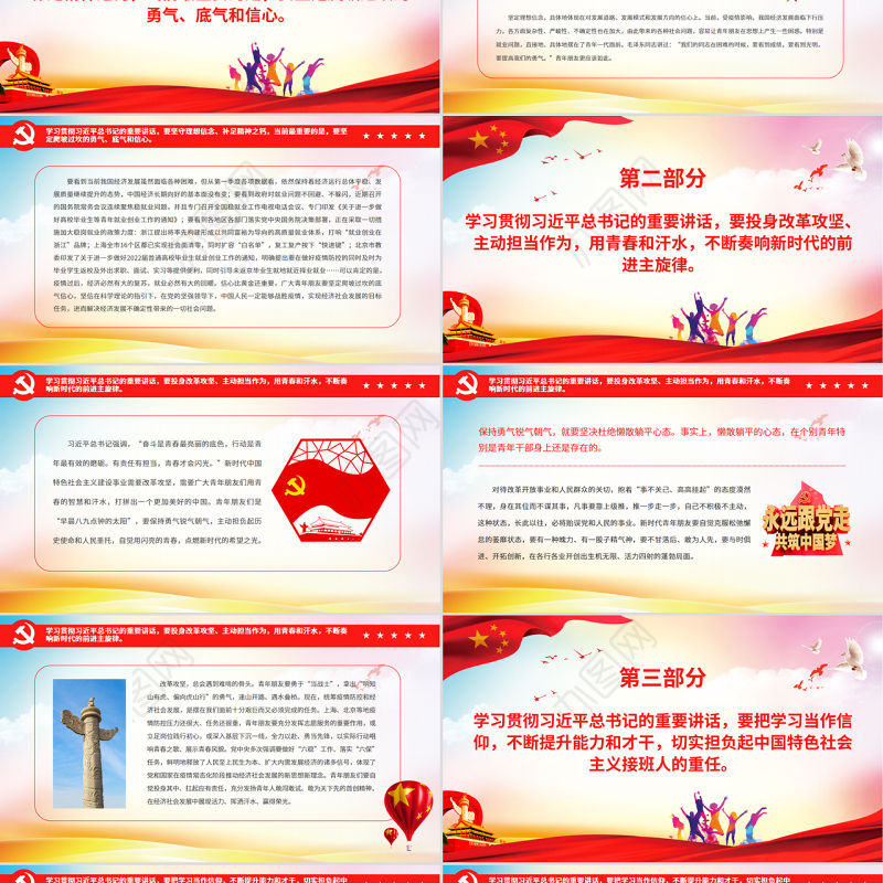 闪亮青春点燃时代之光PPT精品学习贯彻总书记在庆祝共青团成立100周年大会上的重要讲话精神专题课件