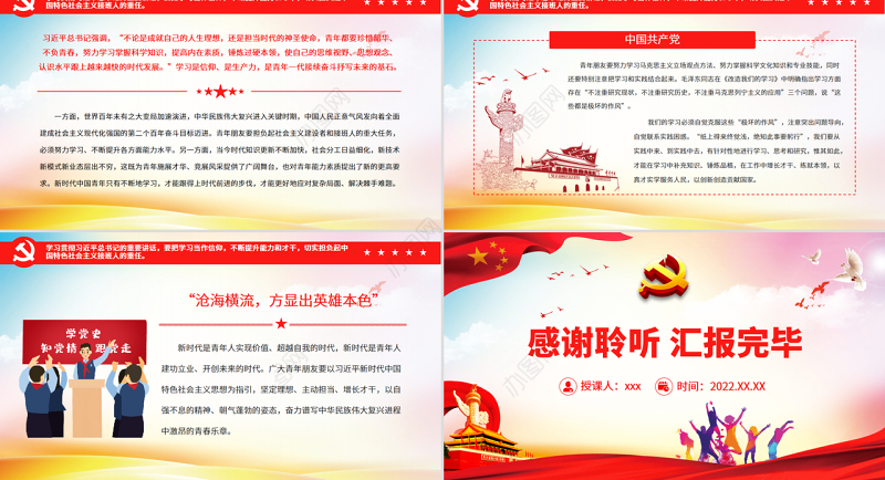 闪亮青春点燃时代之光PPT精品学习贯彻总书记在庆祝共青团成立100周年大会上的重要讲话精神专题课件