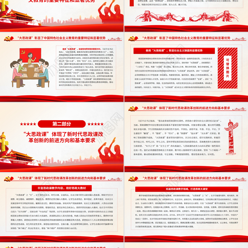 善用“大思政课”为党育新人为国育大才PPT红色大气风党员干部学习教育专题党课