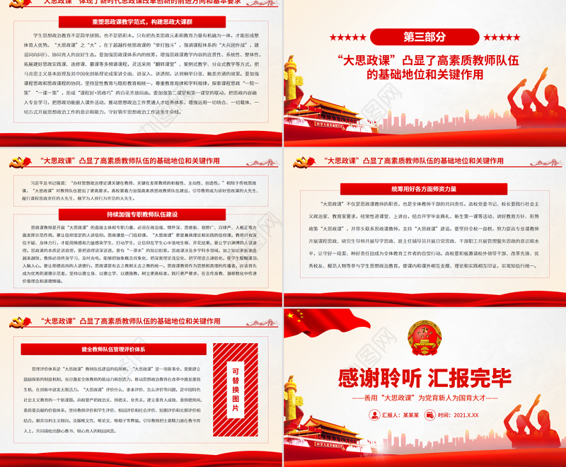 善用“大思政课”为党育新人为国育大才PPT红色大气风党员干部学习教育专题党课