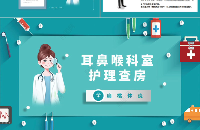 2022耳鼻喉护理查房术后医疗培训PPT卡通清新护理查房术后医疗培训PPT