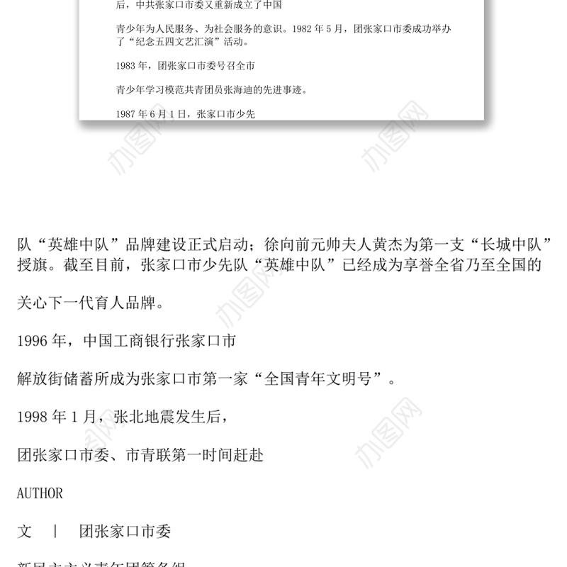 张家口青年运动发展史上的大事件