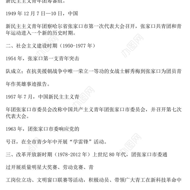 张家口青年运动发展史上的大事件