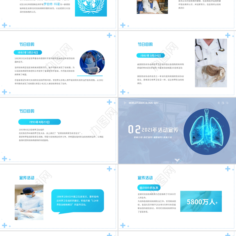 2022世界防治肺结核病日PPT简约医疗风防治肺结核病日专用PPT