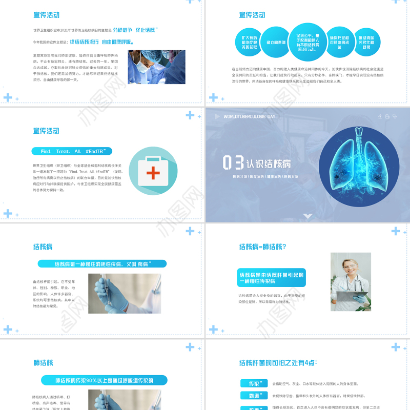 2022世界防治肺结核病日PPT简约医疗风防治肺结核病日专用PPT