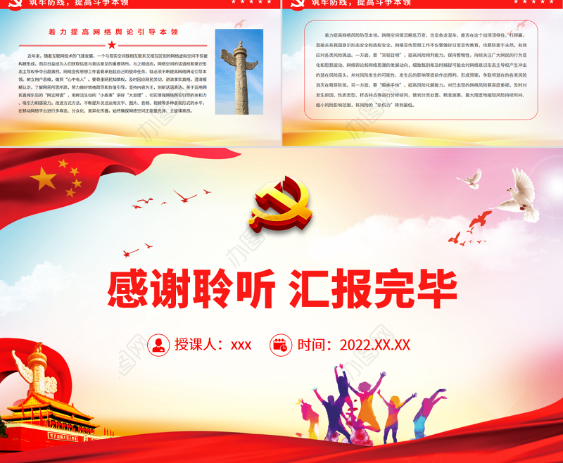 以斗争精神推动网络宣传思想工作守正创新PPT红色大气风党百年奋斗历史经验系列谈之坚持敢于斗争专题课件模板