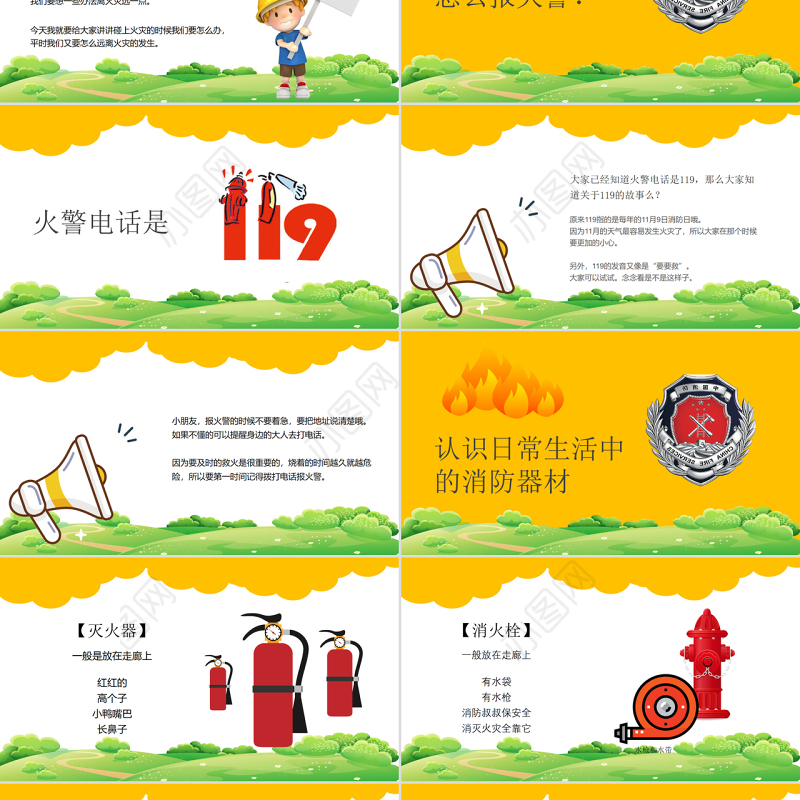 幼儿园消防教育PPT清新卡通增强消防安全意识PPT