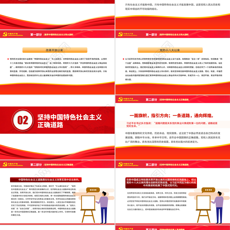 党在新征程上的四个重大明确宣示PPT党政风党员干部学习教育专题党课