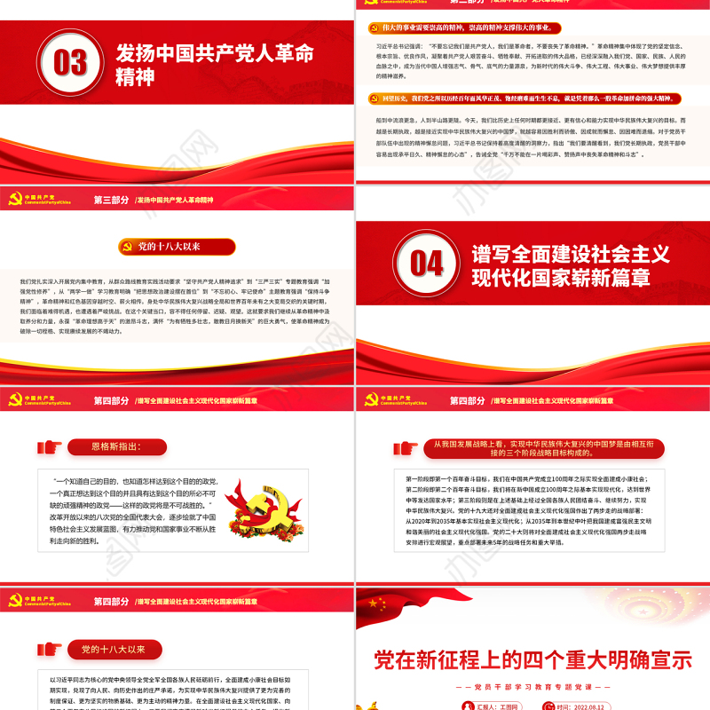 党在新征程上的四个重大明确宣示PPT党政风党员干部学习教育专题党课