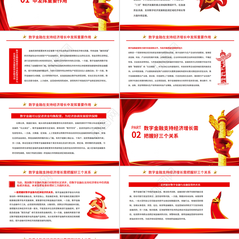 发挥数字金融在支持经济增长中的重要作用PPT深入学习《扎实稳住经济的一揽子政策措施》课件