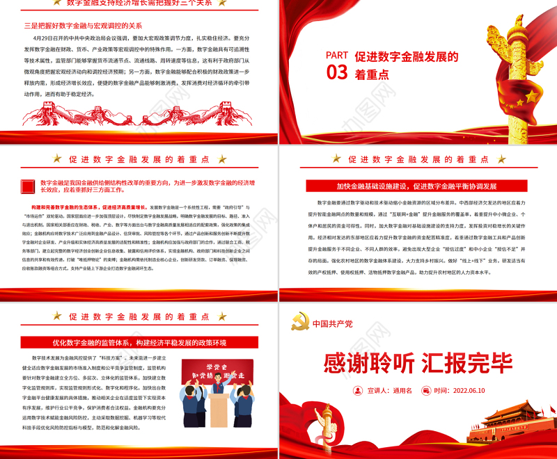 发挥数字金融在支持经济增长中的重要作用PPT深入学习《扎实稳住经济的一揽子政策措施》课件