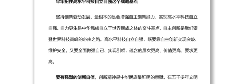 深入实施创新驱动发展战略党员干部学习教育专题党课