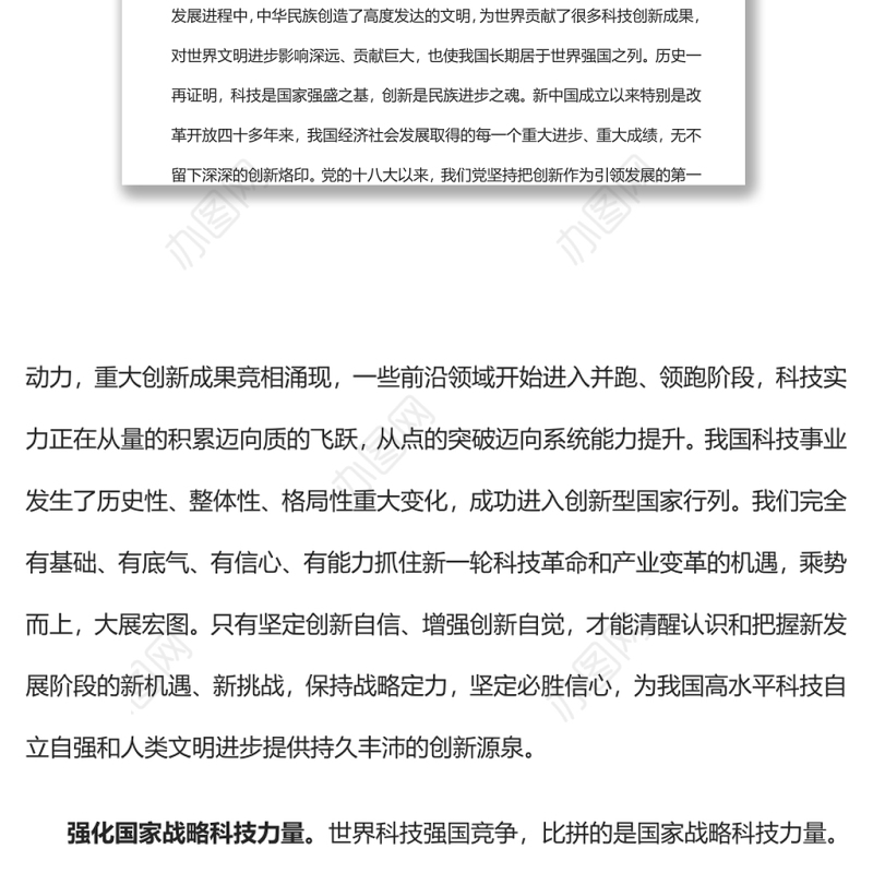 深入实施创新驱动发展战略党员干部学习教育专题党课
