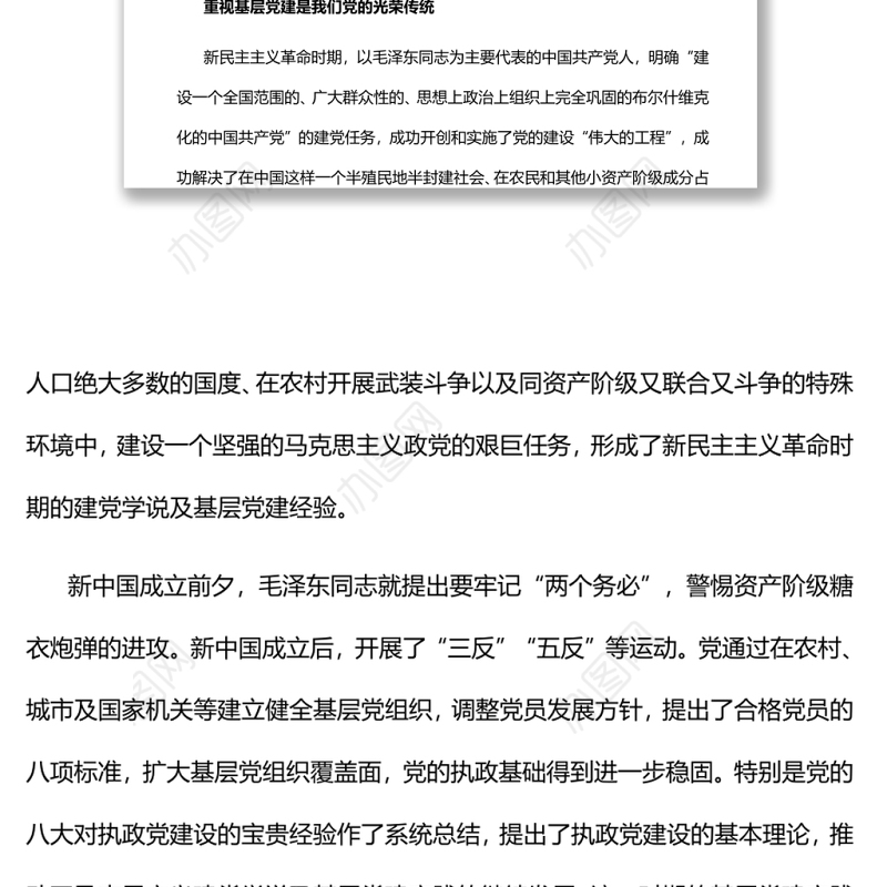 中国共产党基层党建的百年实践与启示党员干部学习教育专题党课