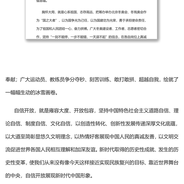 弘扬北京冬奥精神推动民族复兴伟业北京冬奥会