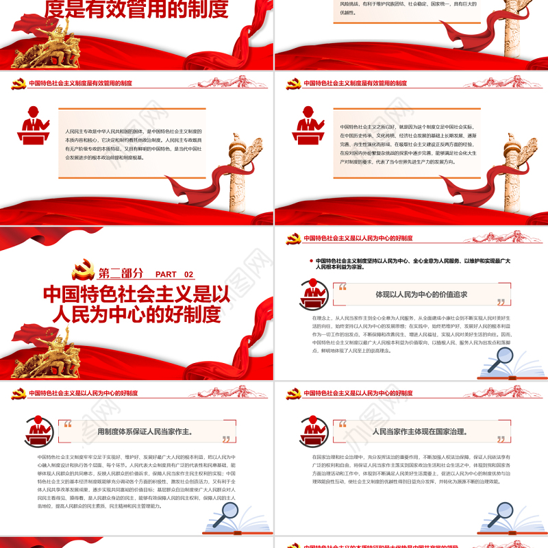 从百年党史看“中国特色社会主义为什么好”PPT红色党政风党员干部深入学习《决议》专题党课