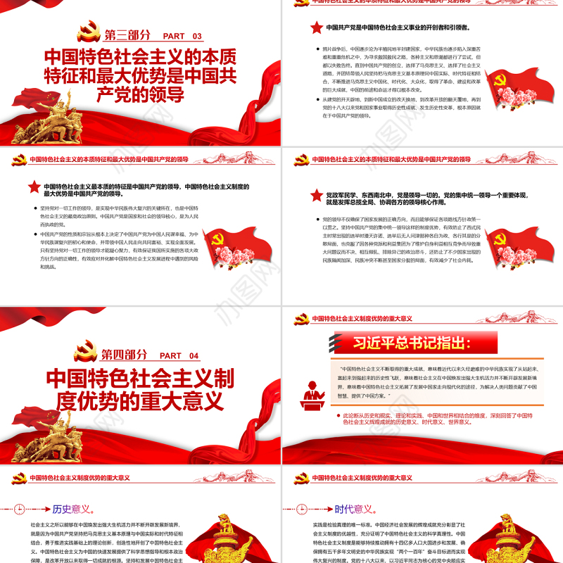 从百年党史看“中国特色社会主义为什么好”PPT红色党政风党员干部深入学习《决议》专题党课