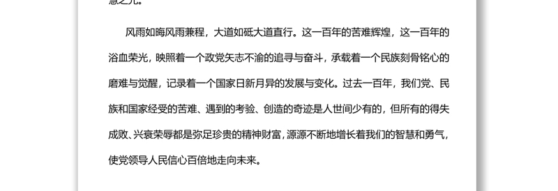 历史回响未来启迪党的百年奋斗昭示过去能够成功、未来继续成功的秘诀