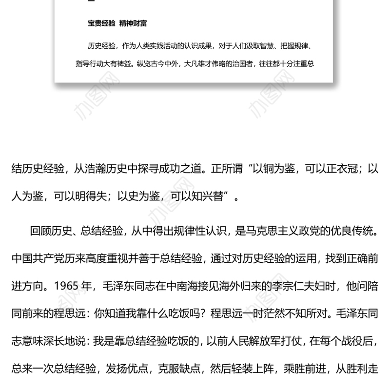历史回响未来启迪党的百年奋斗昭示过去能够成功、未来继续成功的秘诀