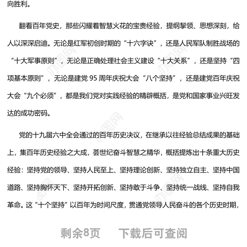 历史回响未来启迪党的百年奋斗昭示过去能够成功、未来继续成功的秘诀