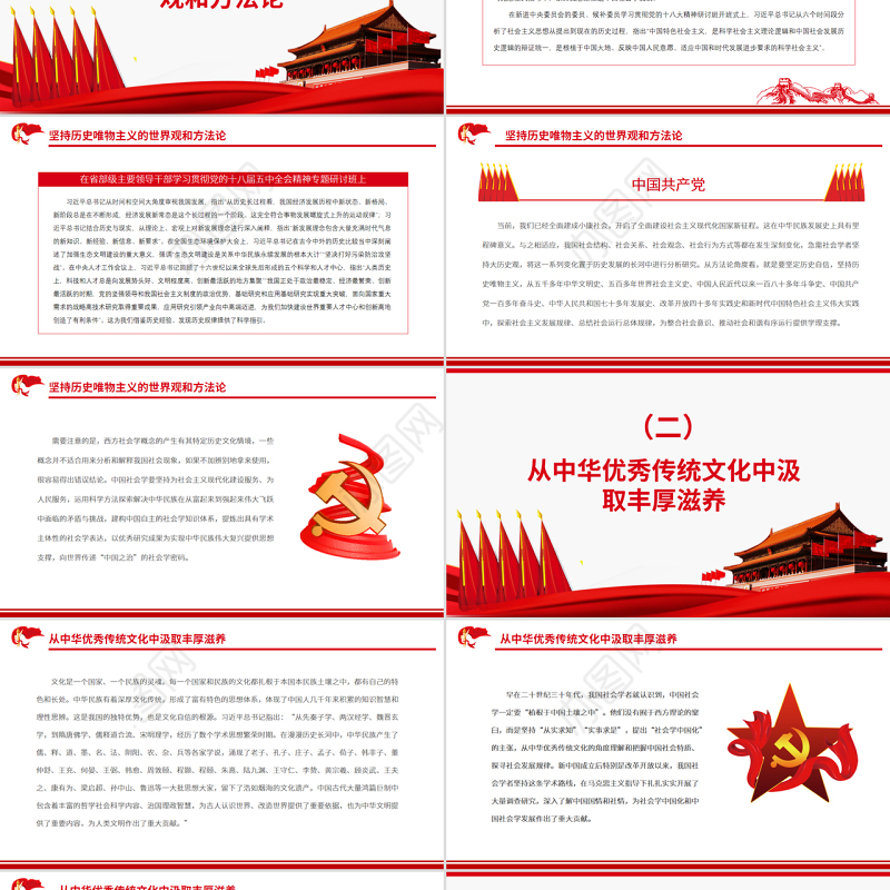 以历史思维推进中国社会学创新发展PPT党政风党员干部学习教育专题党课课件