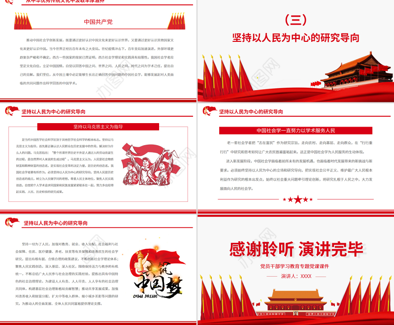 以历史思维推进中国社会学创新发展PPT党政风党员干部学习教育专题党课课件