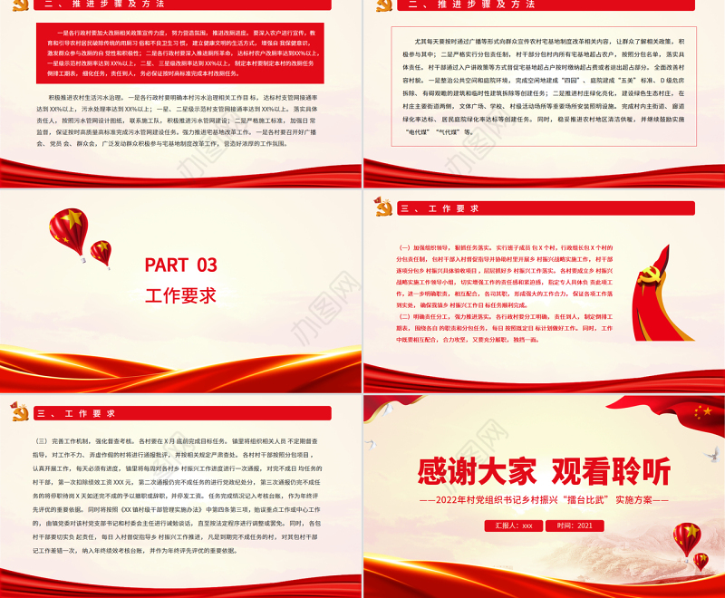 村党组织书记擂台比武PPT简洁实用2022年村党组织书记乡村振兴擂台比武活动实施方案