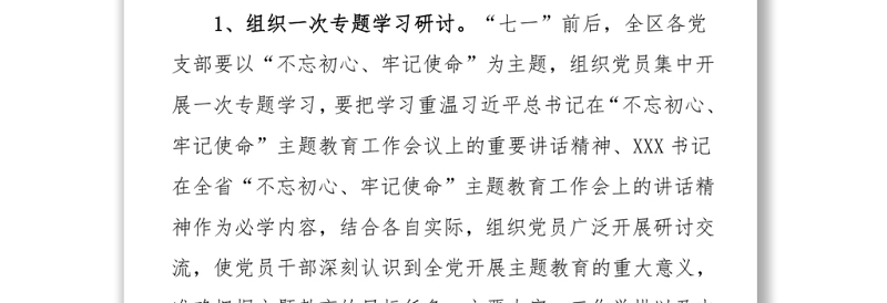 XXX区2022年七一建党101周年系列活动方案