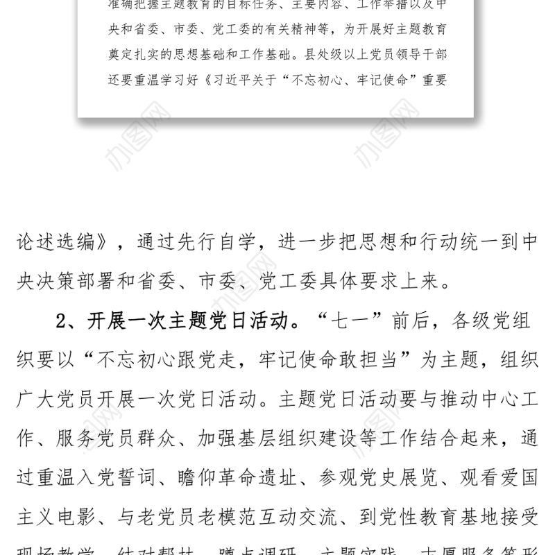 XXX区2022年七一建党101周年系列活动方案