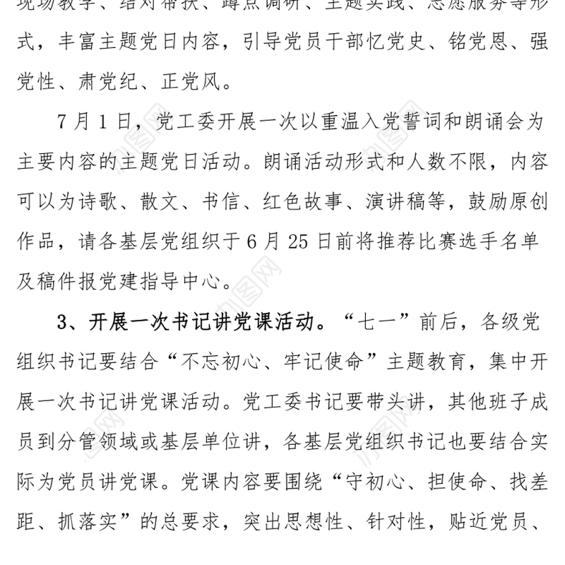 XXX区2022年七一建党101周年系列活动方案