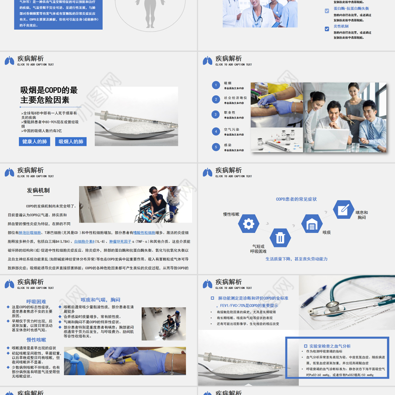 2022慢阻肺护理查房PPT简约商务风护理查房通用PPT