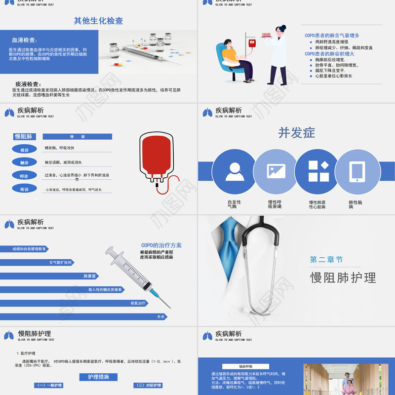 2022慢阻肺护理查房PPT简约商务风护理查房通用PPT