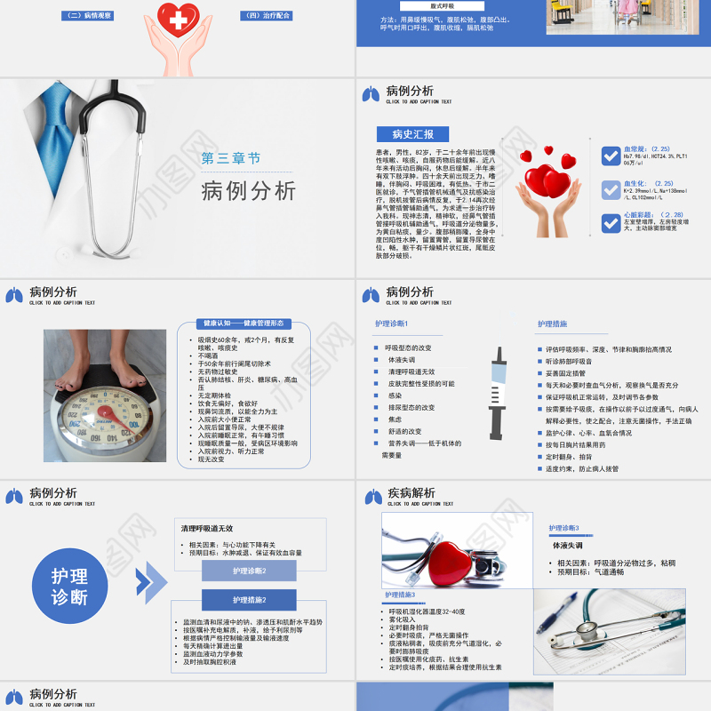2022慢阻肺护理查房PPT简约商务风护理查房通用PPT