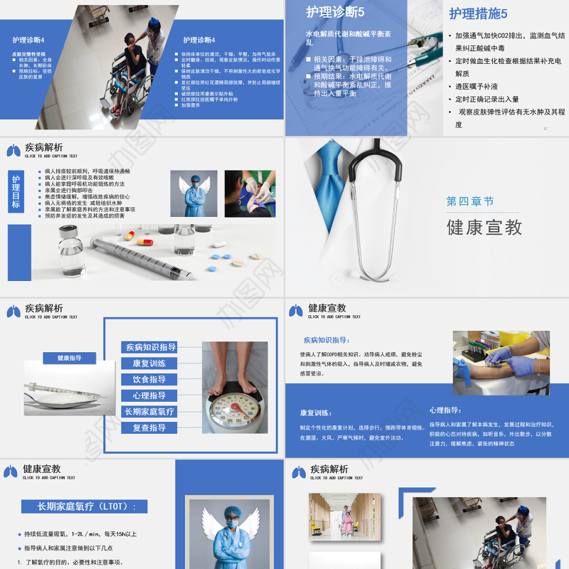 2022慢阻肺护理查房PPT简约商务风护理查房通用PPT