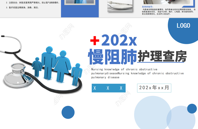 2022慢阻肺护理查房PPT简约商务风护理查房通用PPT