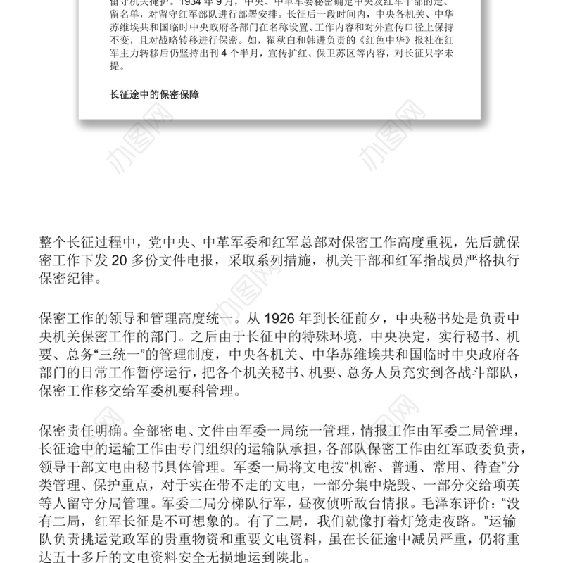 党史上的保密印记党在长征前后的保密工作