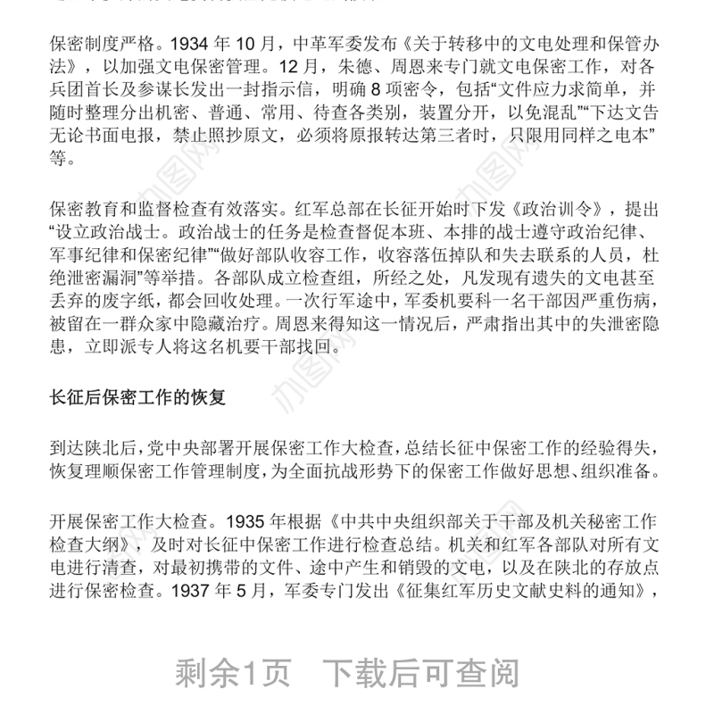 党史上的保密印记党在长征前后的保密工作