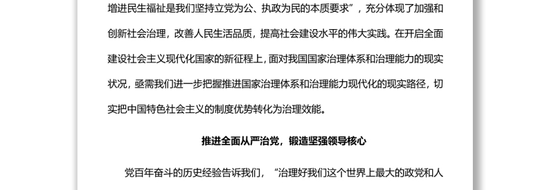 新时代推进国家治理现代化的四重维度党员干部学习教育