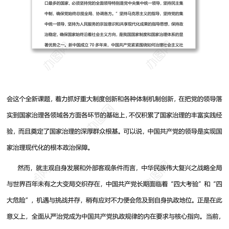 新时代推进国家治理现代化的四重维度党员干部学习教育