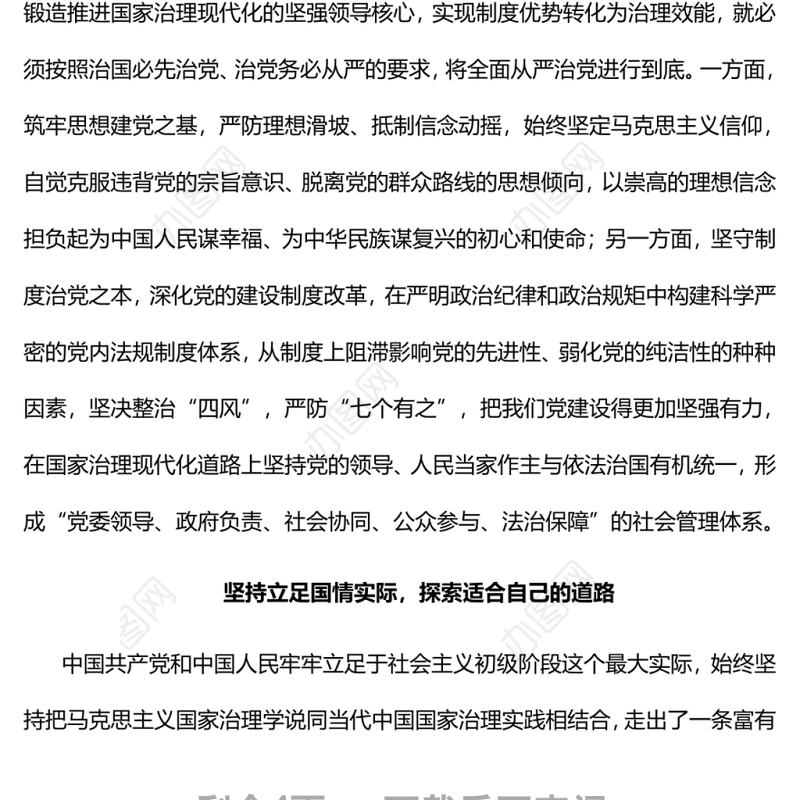 新时代推进国家治理现代化的四重维度党员干部学习教育