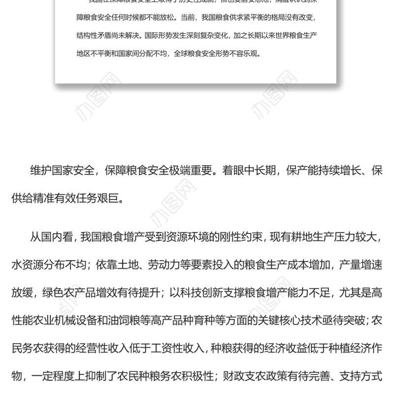 从维护国家安全高度保障粮食安全党员干部学习教育专题