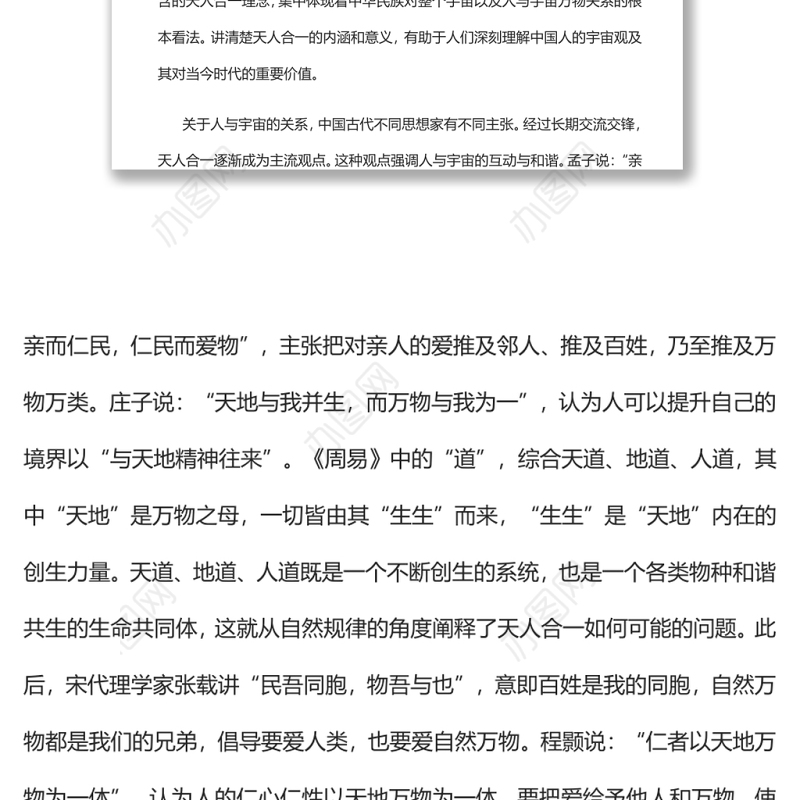 深刻理解和把握中国人的宇宙观、天下观、社会观、道德观党员干部学习教育