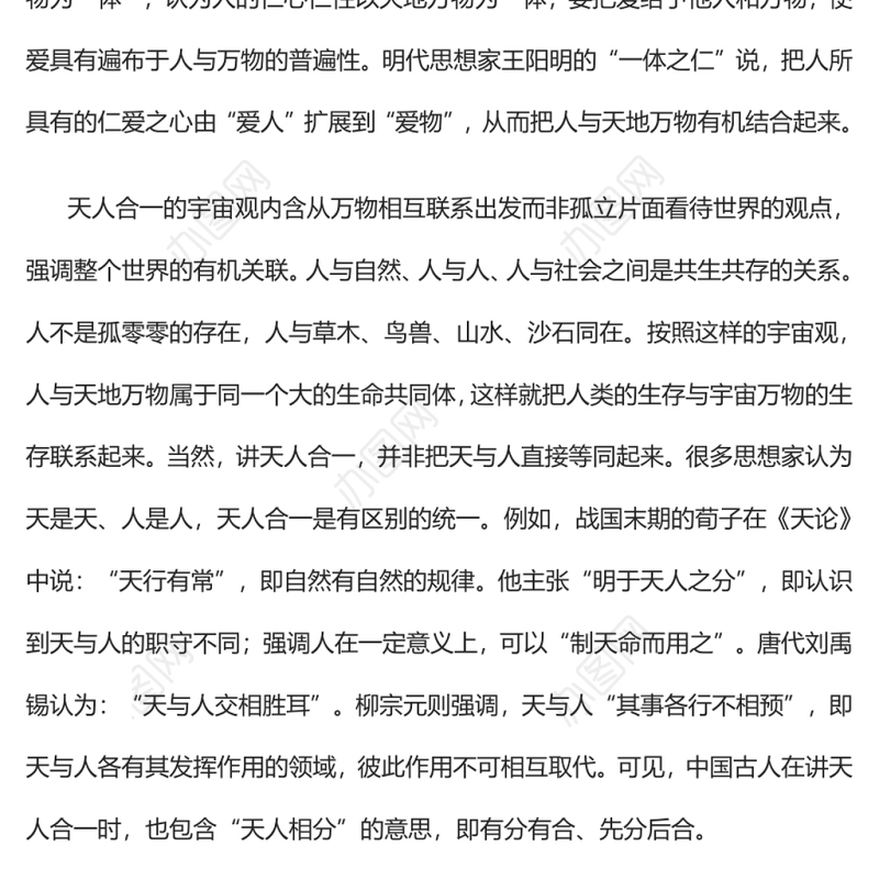 深刻理解和把握中国人的宇宙观、天下观、社会观、道德观党员干部学习教育