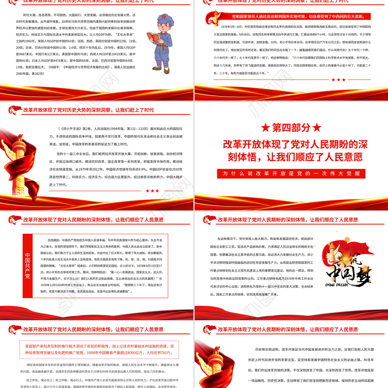 为什么说改革开放是党的一次伟大觉醒PPT红色简约风党员干部深入学习《决议》专题党课课件
