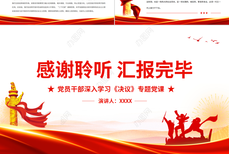 为什么说改革开放是党的一次伟大觉醒PPT红色简约风党员干部深入学习《决议》专题党课课件