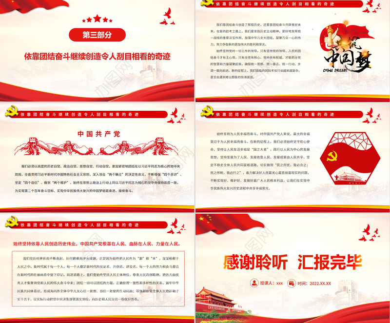 团结奋斗是中国共产党和中国人民最显著的精神标识PPT红色精品党员干部深入学习《决议》专题党课