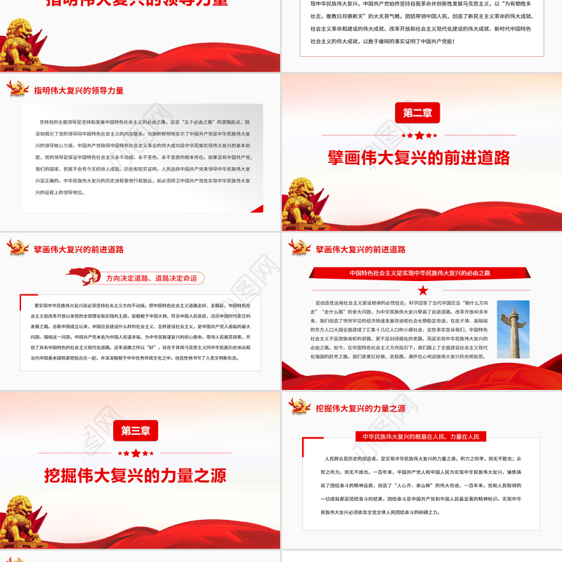 准确把握“五个必由之路”的价值意蕴PPT红色党政风党员干部深入学习五个必由之路专题党课